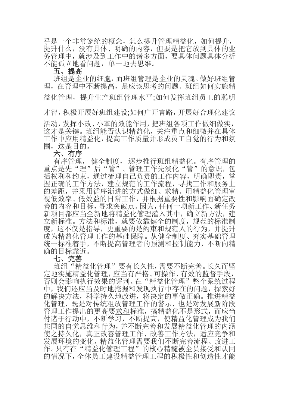 搞好精益班组管理，为企业创造效益_第2页