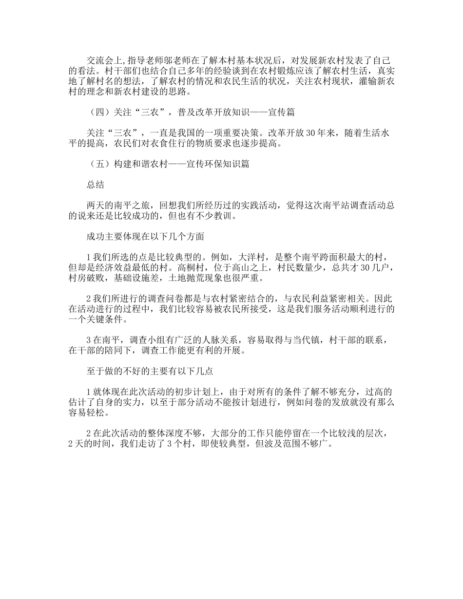 暑期大学生荒村调查实践活动报告_第2页