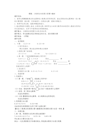 课题：小数乘法的简便计算第4教时