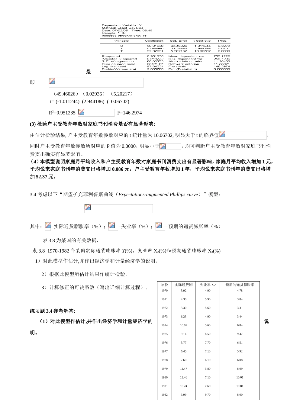 第三章练习题及参考解答 研究中国各地区入境旅游状况_第3页