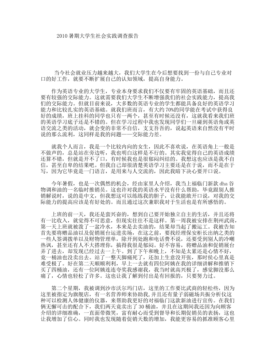 暑期大学生社会实践调查报告_第1页