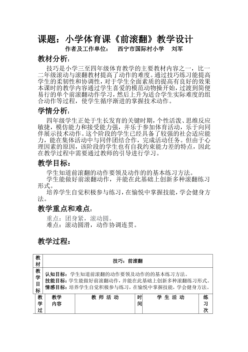 课题：小学体育课《前滚翻》教学设计_第1页