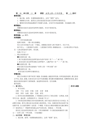 第四单元第13课课题世界上第一个听诊器　教学设计教案