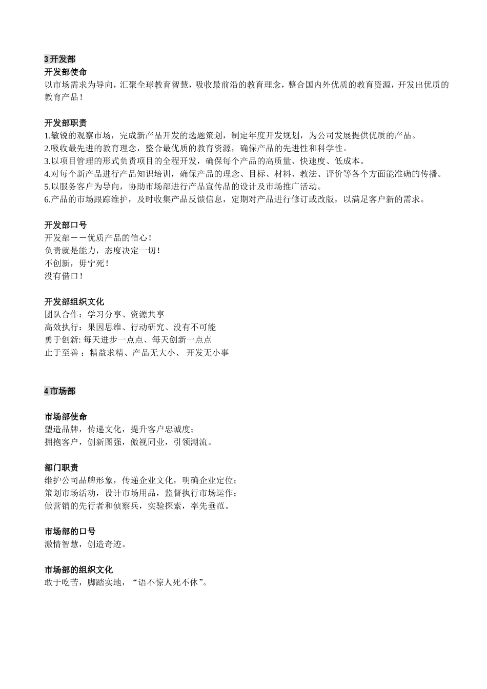 各部门使命、工作职责、口号、组织文化_第2页
