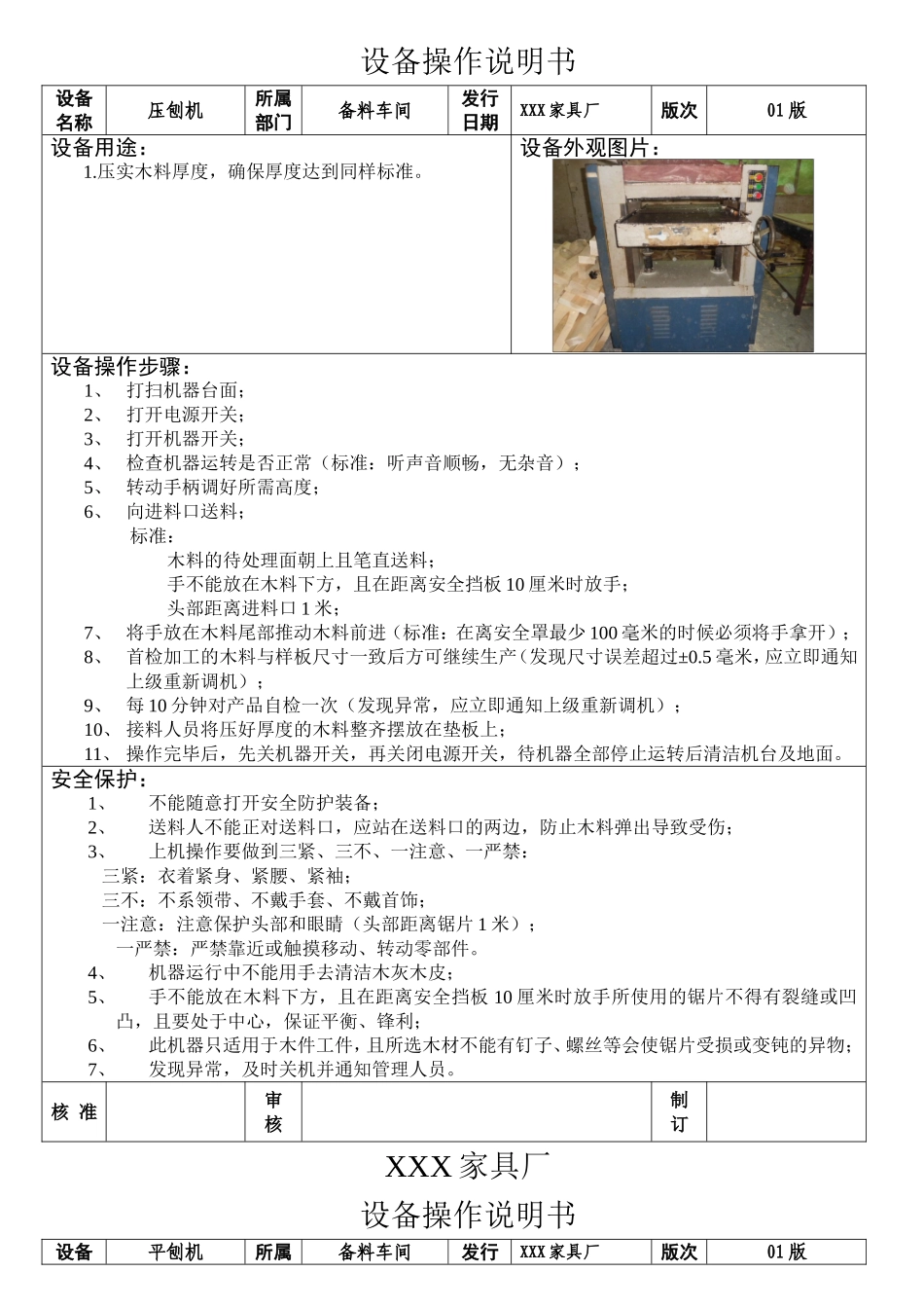 家具厂设备操作说明书_第3页