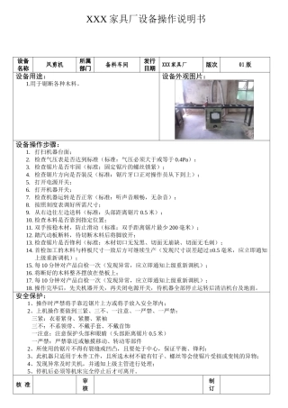 家具厂设备操作说明书