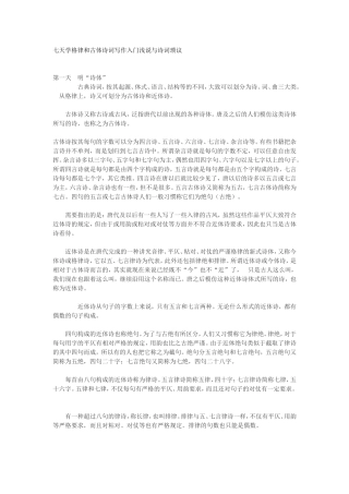 七天学格律和古体诗词写作入门浅说与诗词琐议