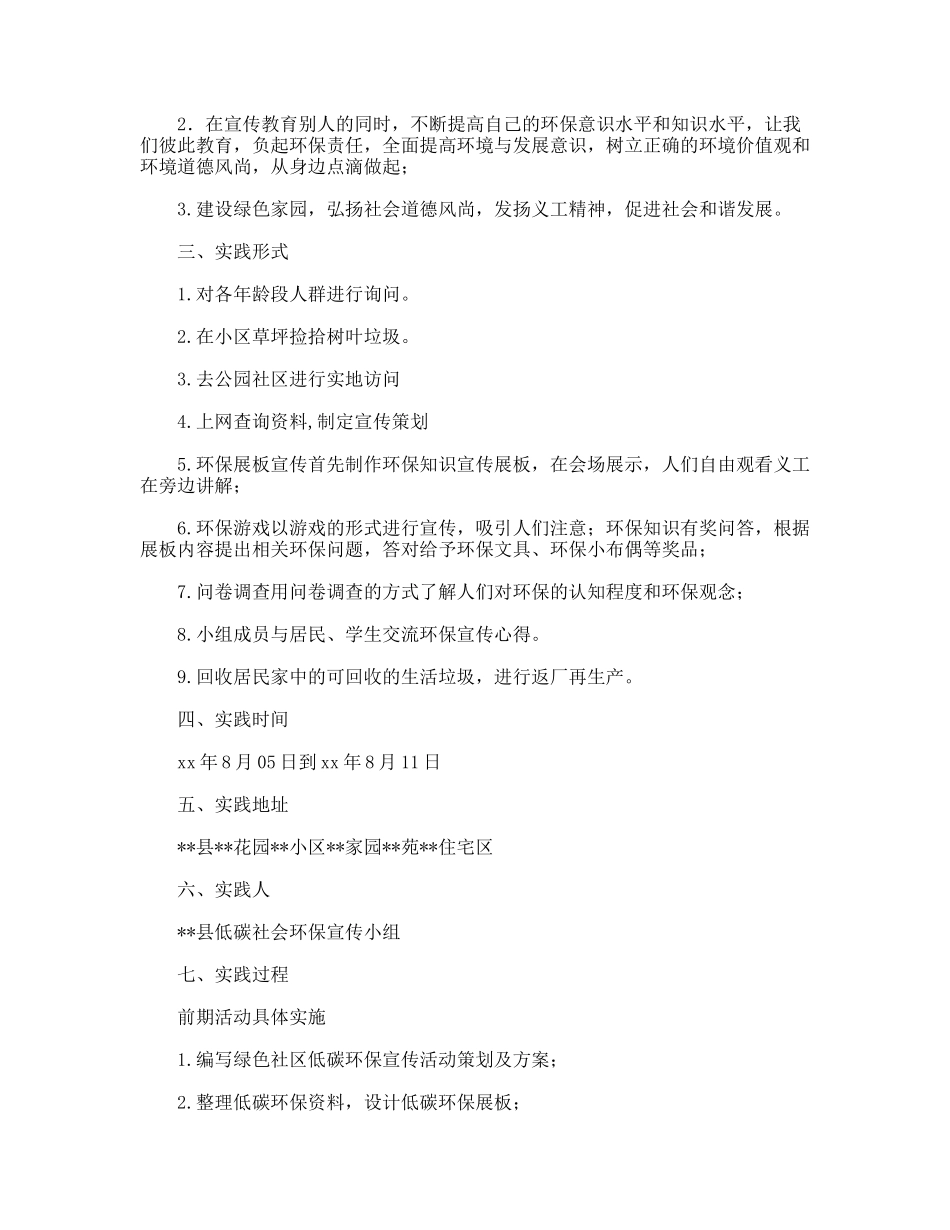 暑期低碳环保社会实践报告_第2页