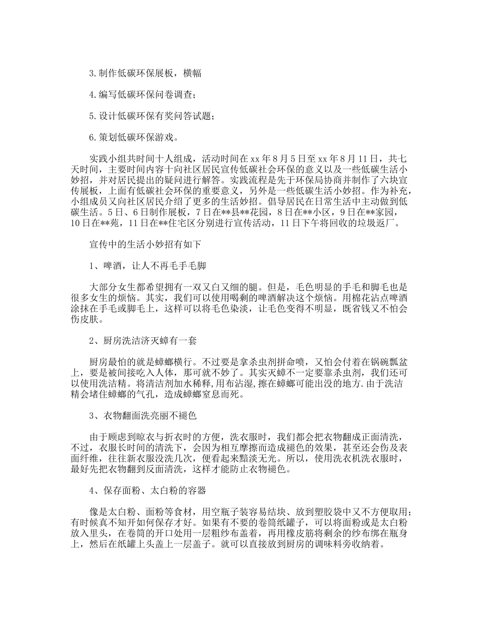 暑期低碳环保社会实践报告_第3页