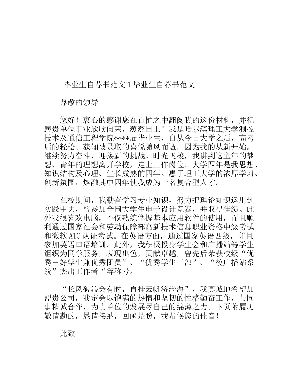 计算机专业毕业生自荐书范文_第1页
