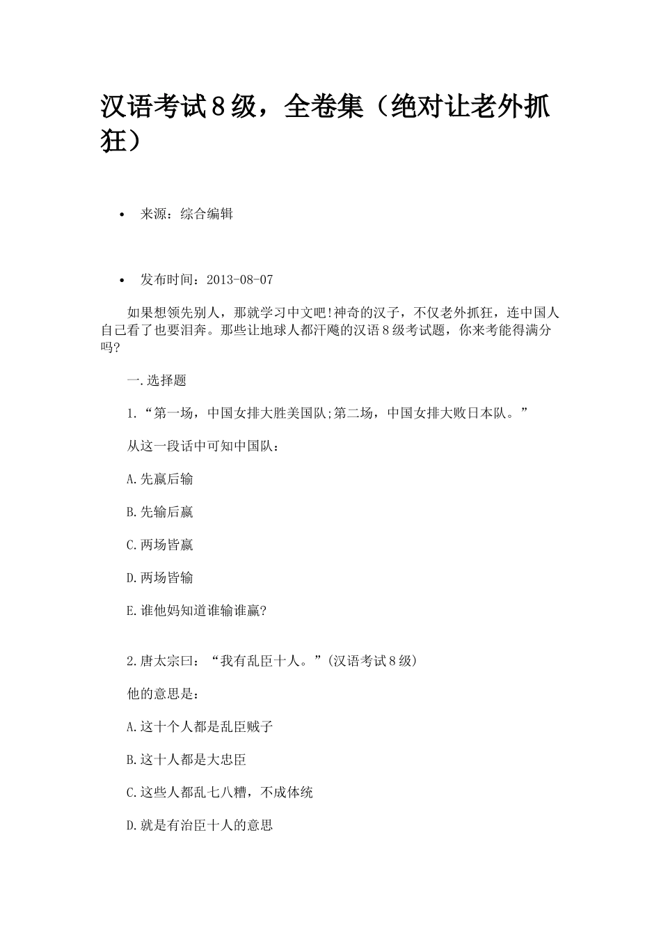 汉语考试8级，全卷集_第1页