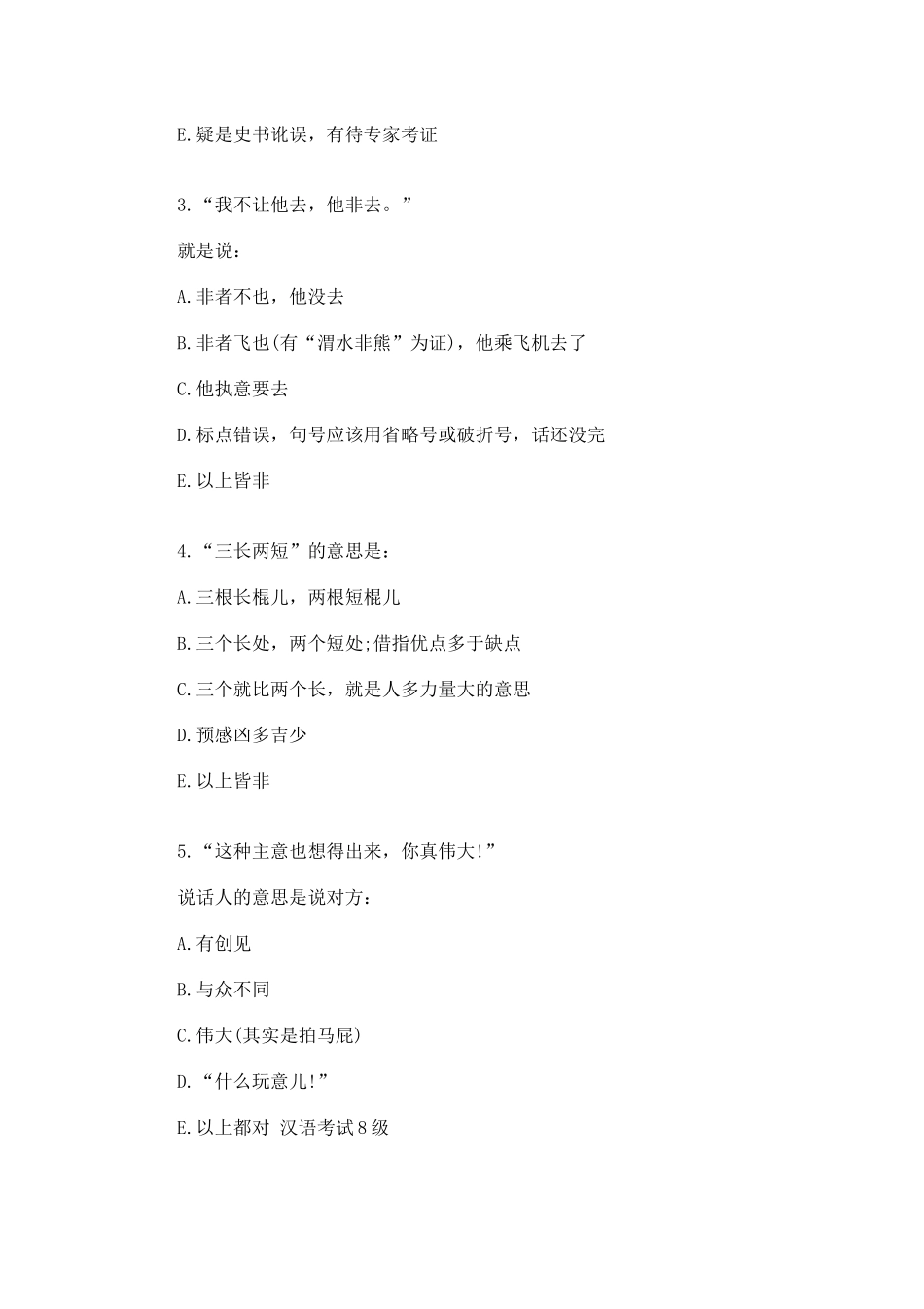 汉语考试8级，全卷集_第2页