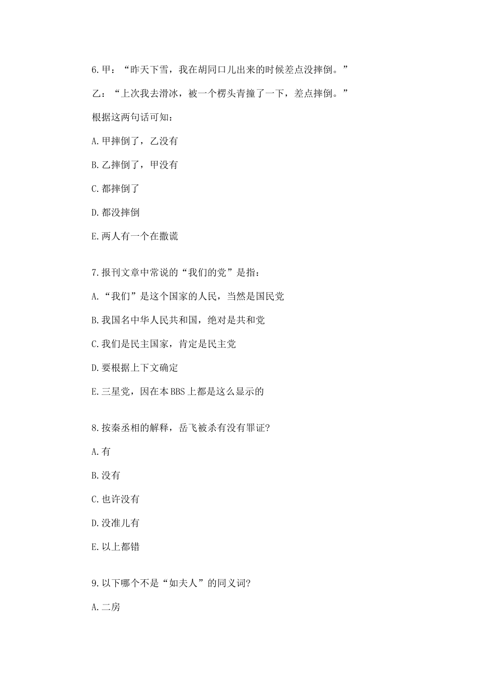 汉语考试8级，全卷集_第3页