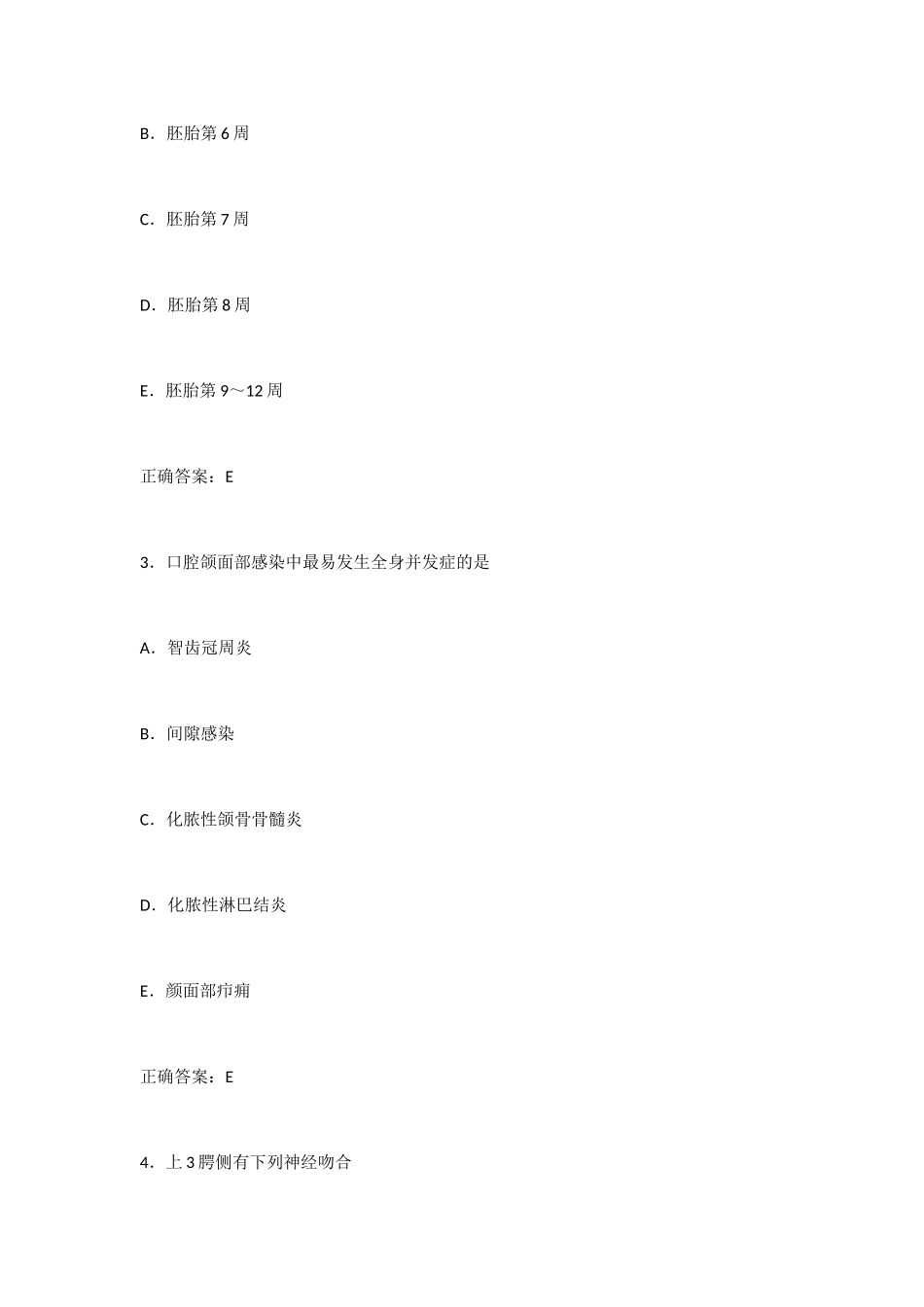 口腔颌面外科试题_第2页