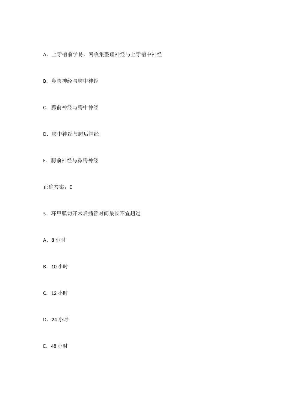 口腔颌面外科试题_第3页