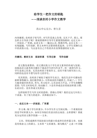 给学生一把作文的钥匙