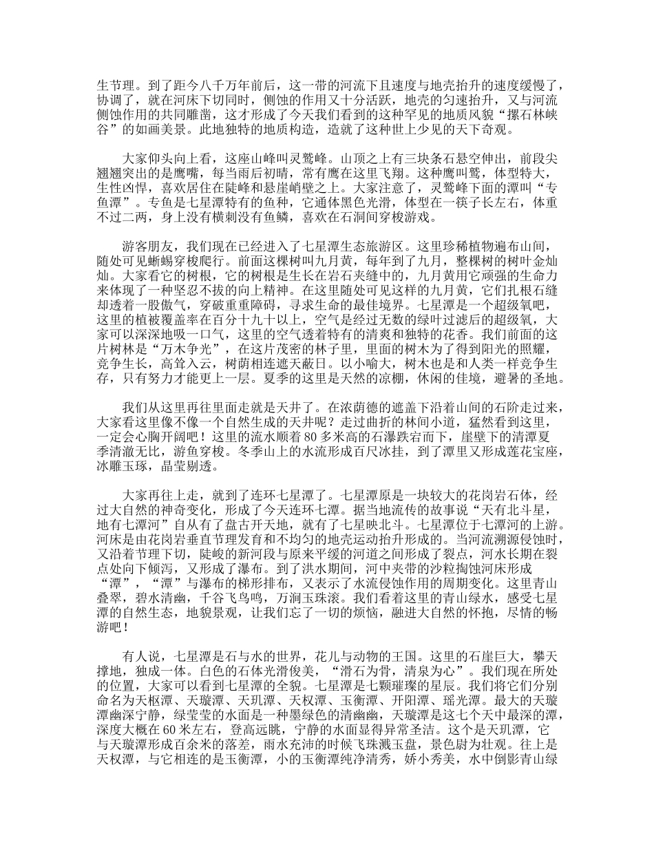 七星潭导游词_第2页