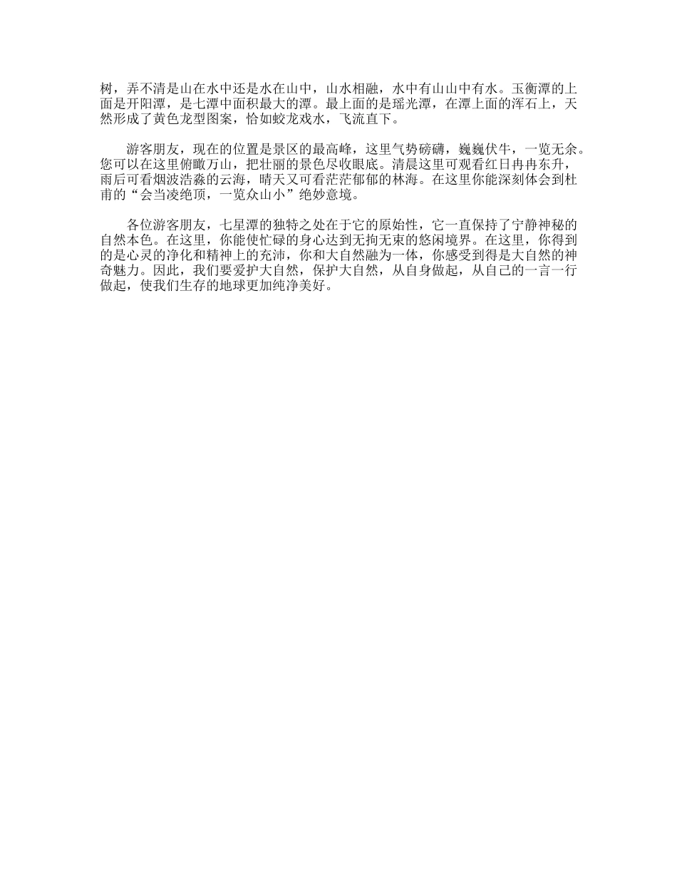 七星潭导游词_第3页