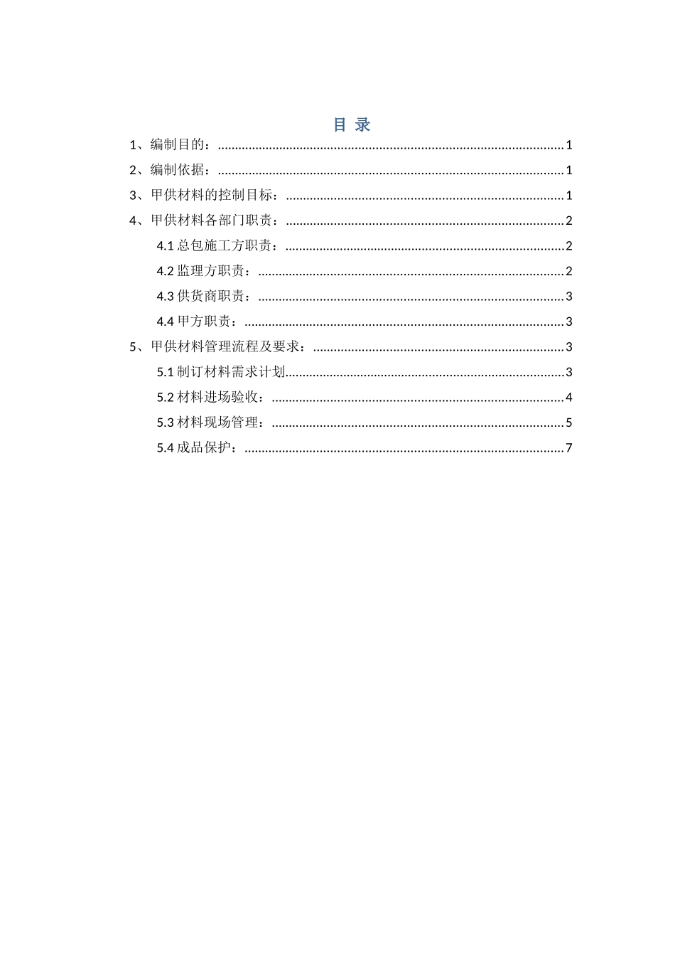 甲供材料进场管理实施细则_第3页