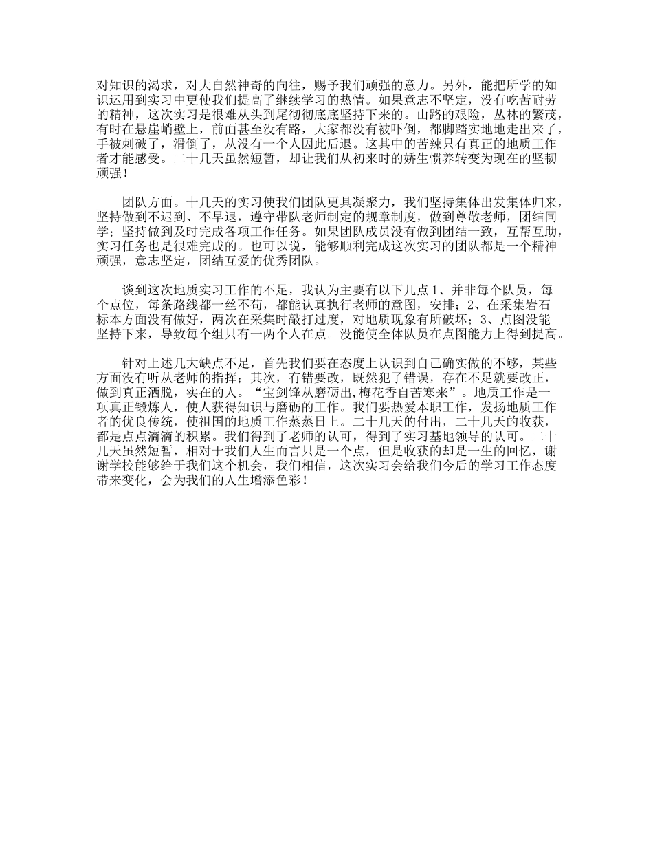 暑期地质实习团队总结报告_第3页