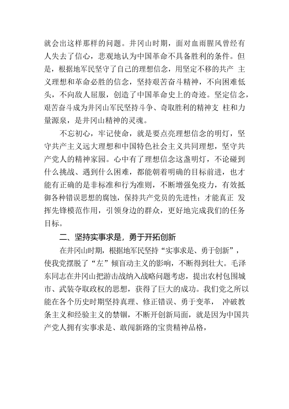 更好履行为民爱民职责_第2页