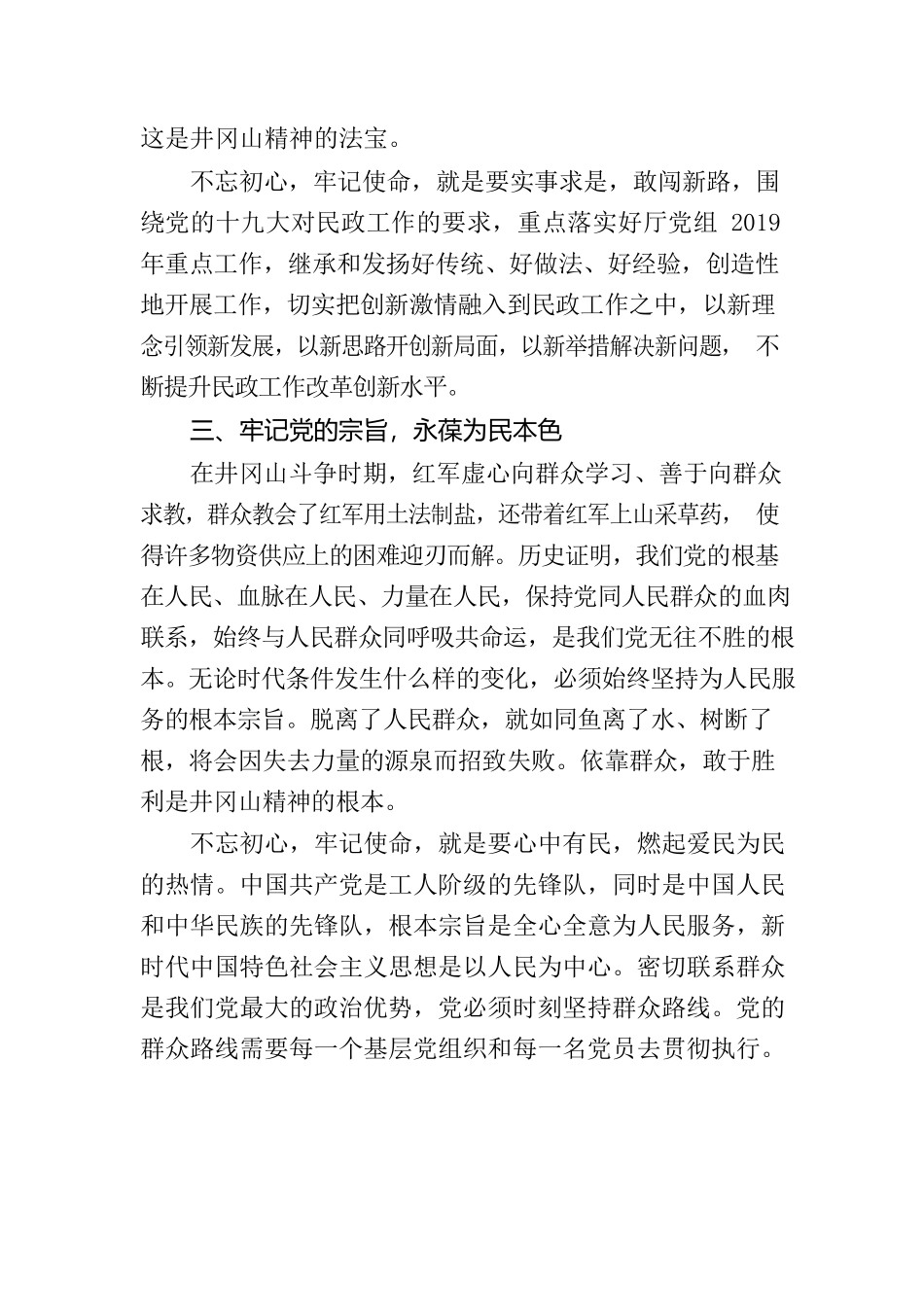 更好履行为民爱民职责_第3页