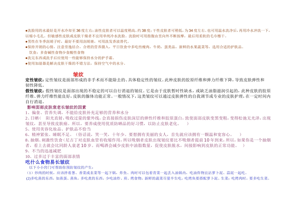 七种皮肤问题五步专业分析_第3页