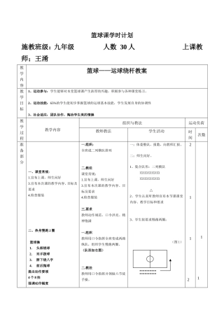 篮球课学时计划