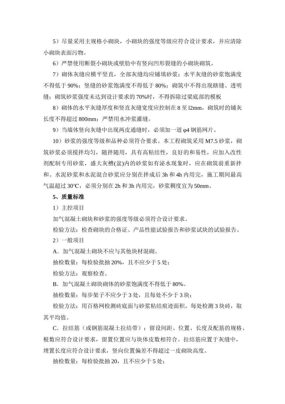 加气混凝土砌块职工方案_第2页