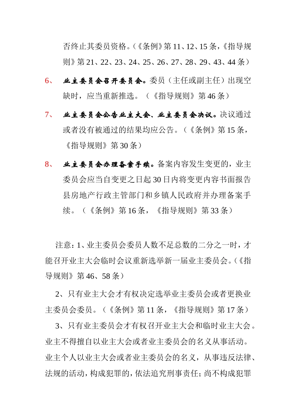 更换增补业主委员会成员规定程序_第3页