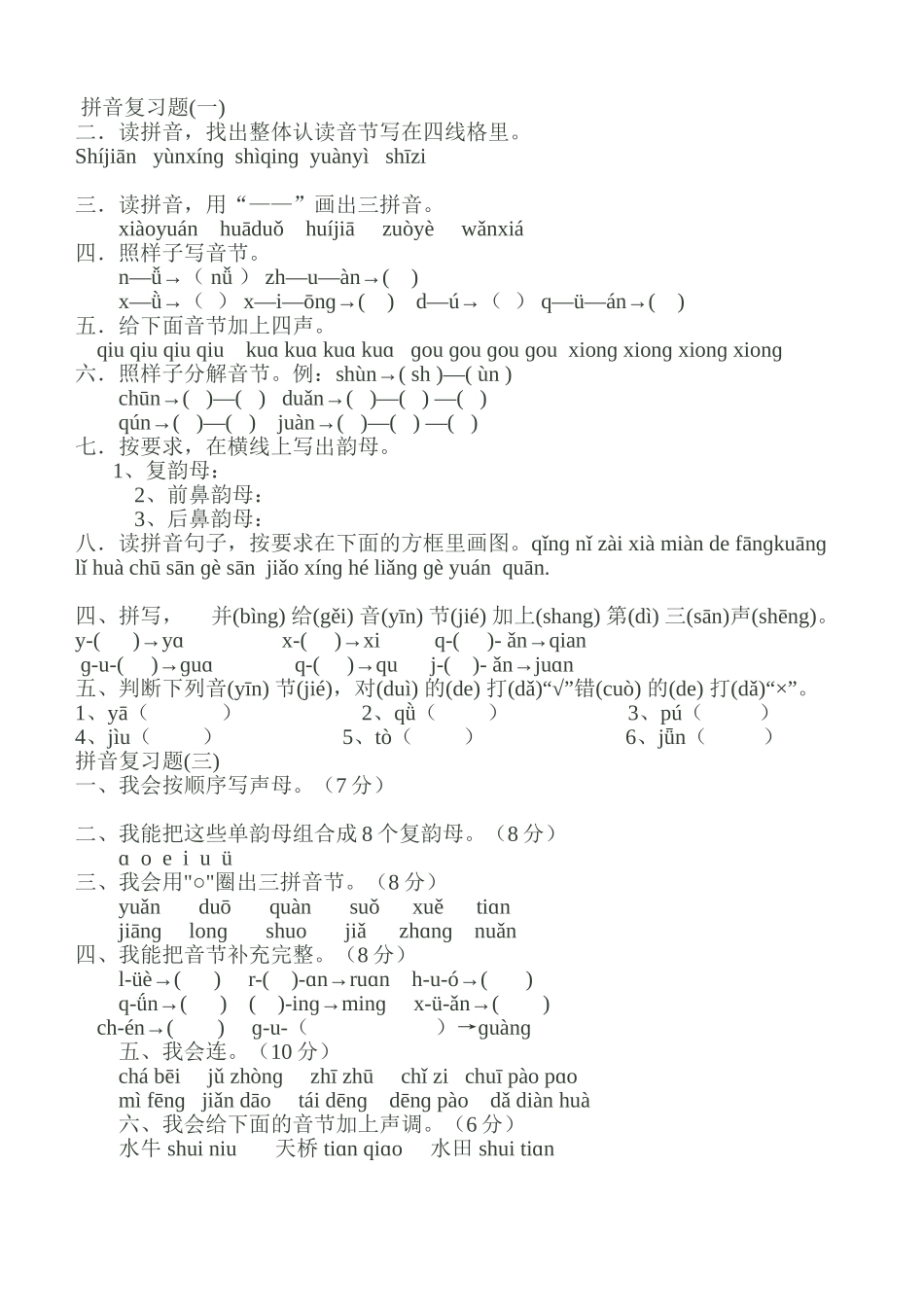 汉语拼音复习题一_第2页