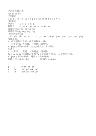 汉语拼音复习题一