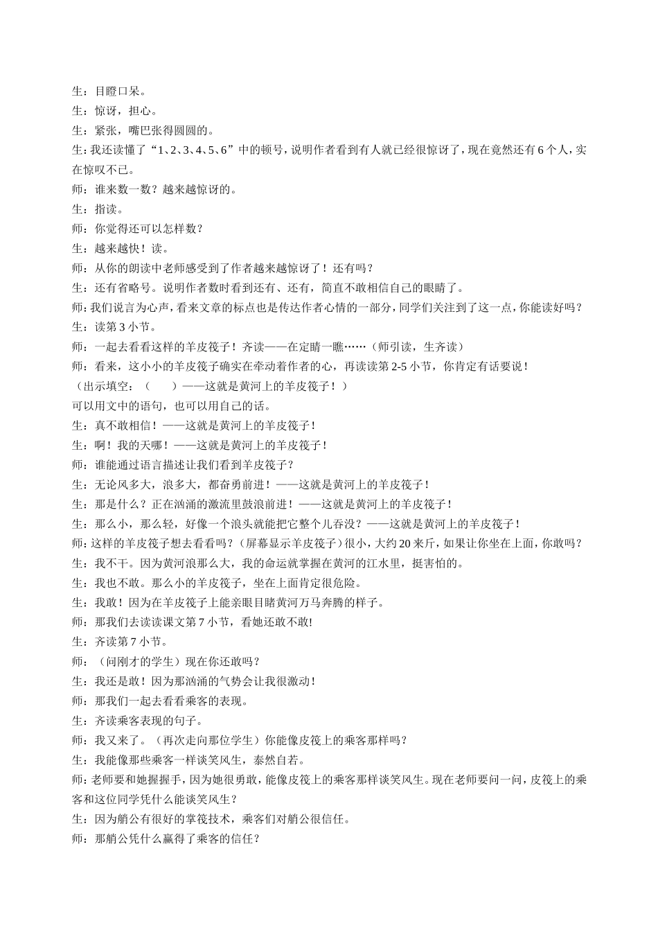 戚韵东《黄河的主人》课堂实录_第3页