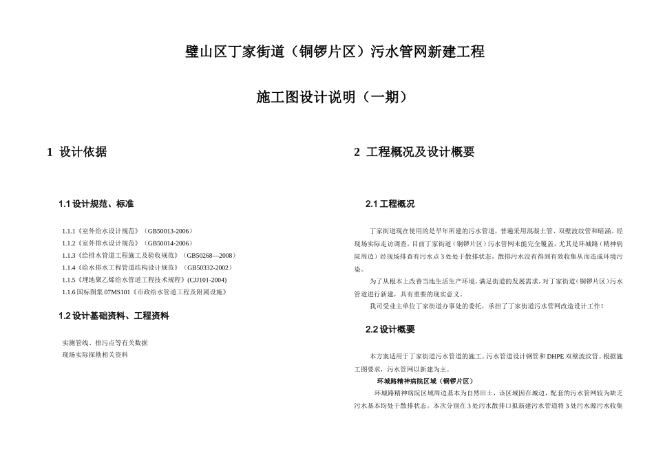 家街道片区污水管网新建工程施工图纸设计说明_第1页