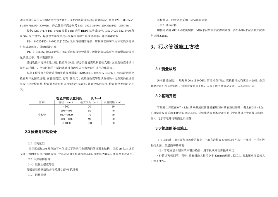 家街道片区污水管网新建工程施工图纸设计说明_第2页