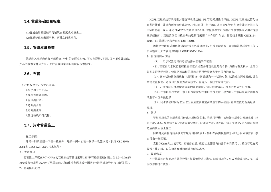 家街道片区污水管网新建工程施工图纸设计说明_第3页