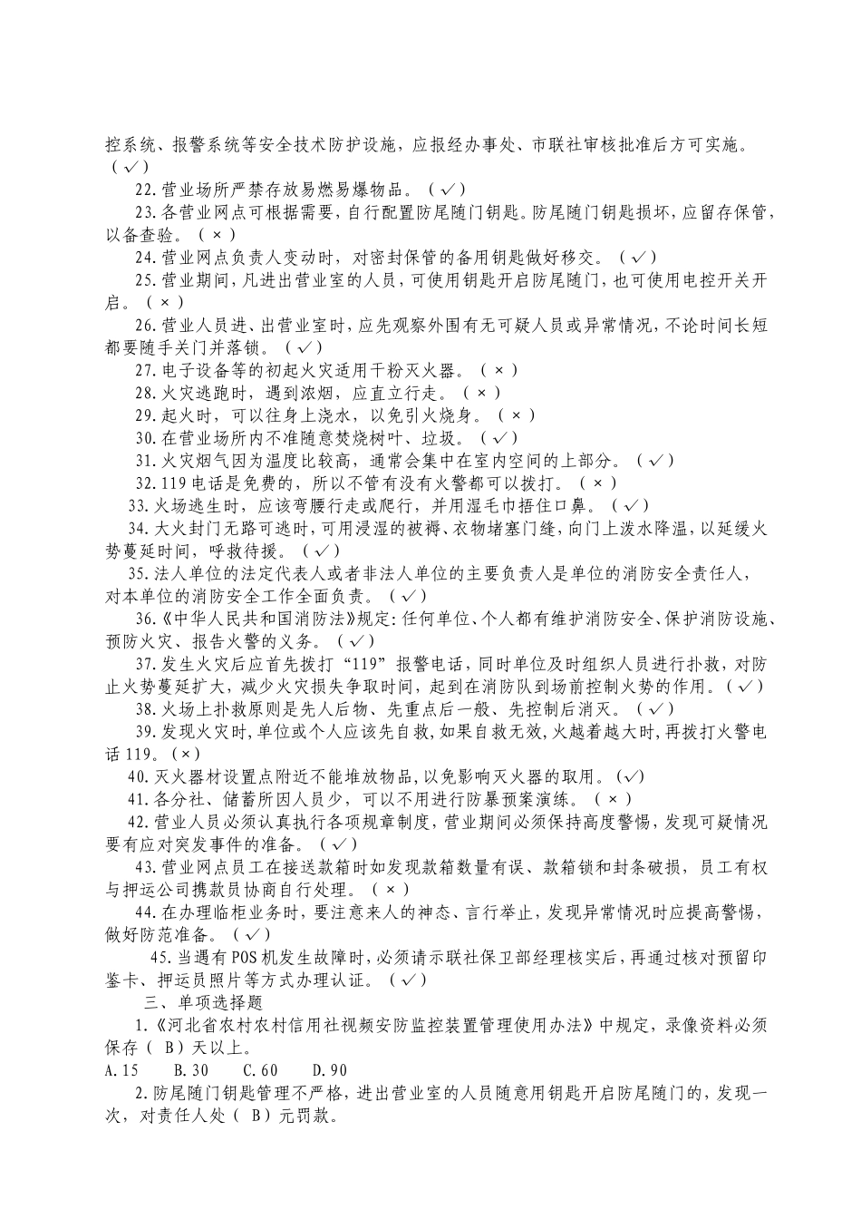 廊坊市农村信用社安全保卫基础知识_第3页