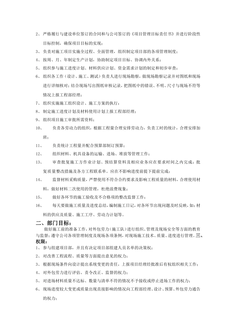 工程部经理岗位职责_第2页