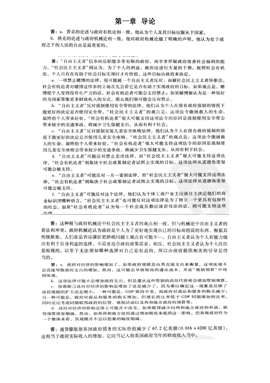 第一章实证分析工具_第1页