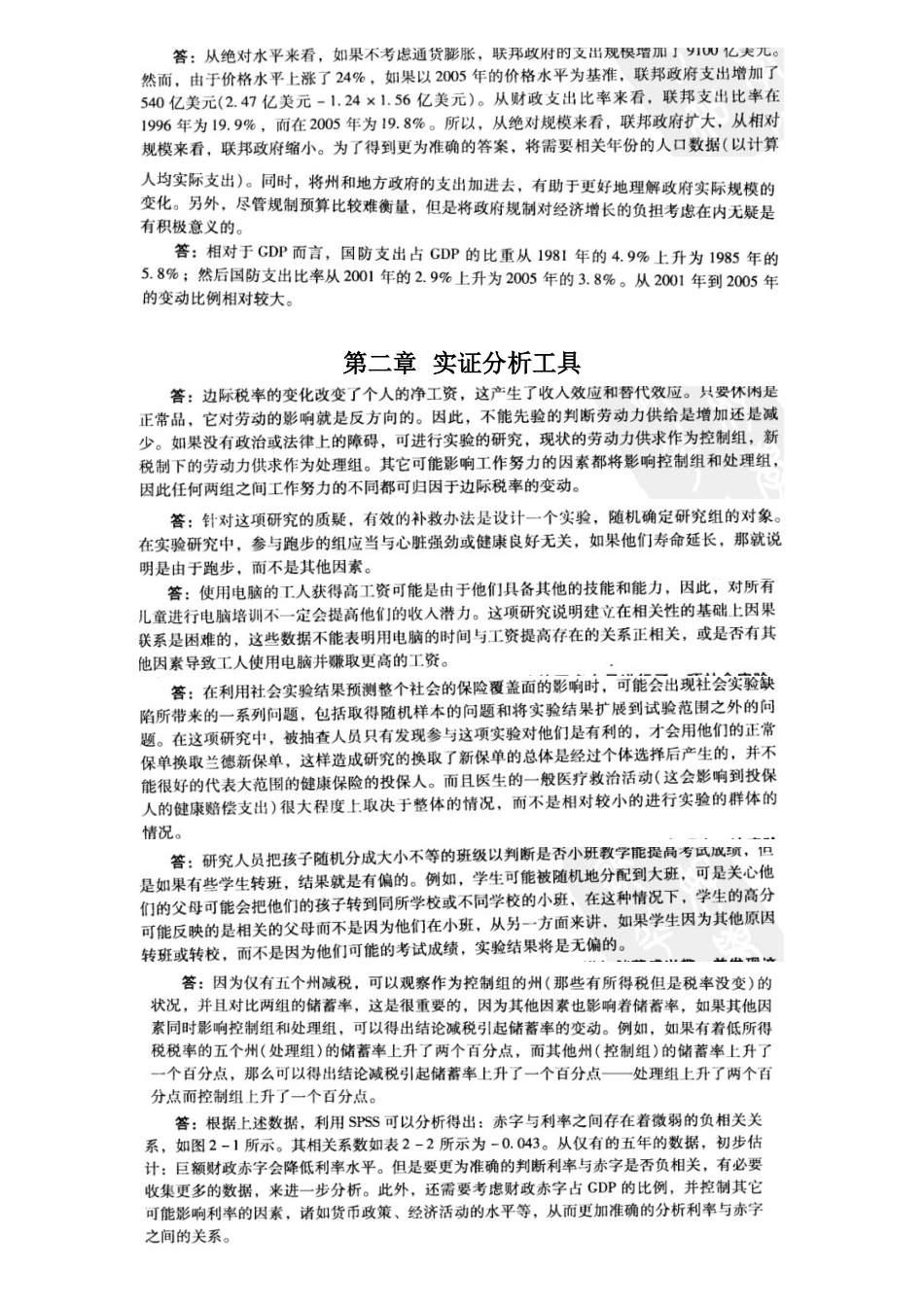 第一章实证分析工具_第2页