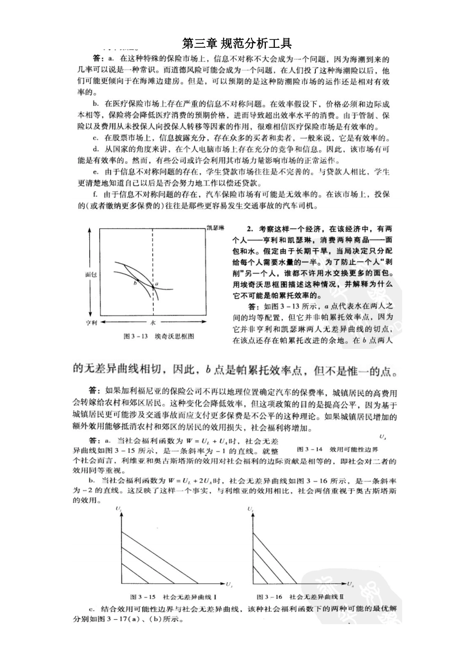 第一章实证分析工具_第3页