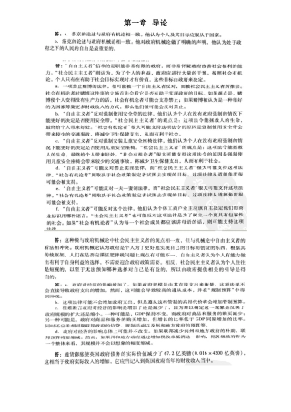 第一章实证分析工具