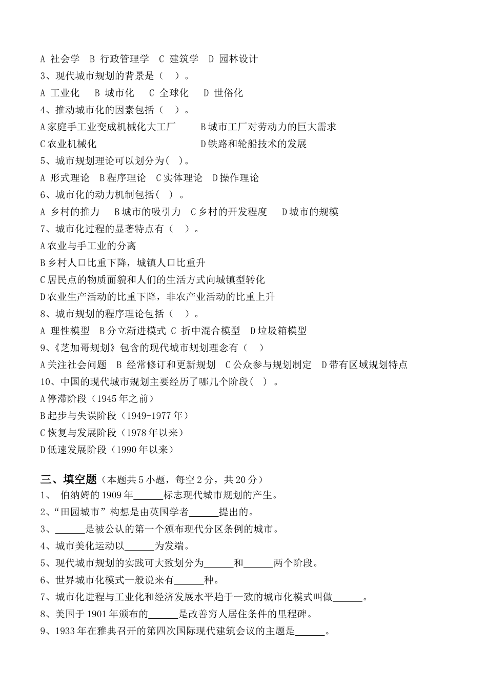 《城市规划发展》第一章至第二章测试试卷_第2页