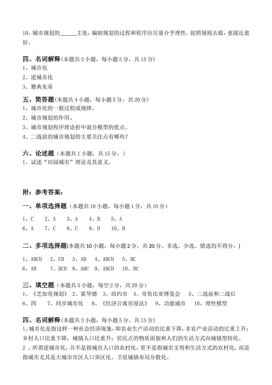 《城市规划发展》第一章至第二章测试试卷_第3页