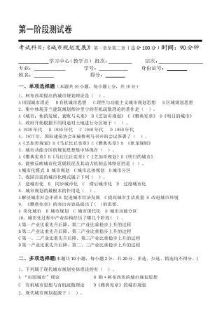 《城市规划发展》第一章至第二章测试试卷