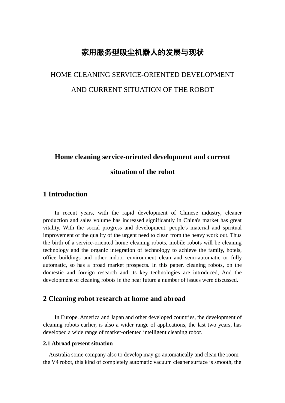 家用服务型吸尘机器人的发展与现状 外文翻译_第1页