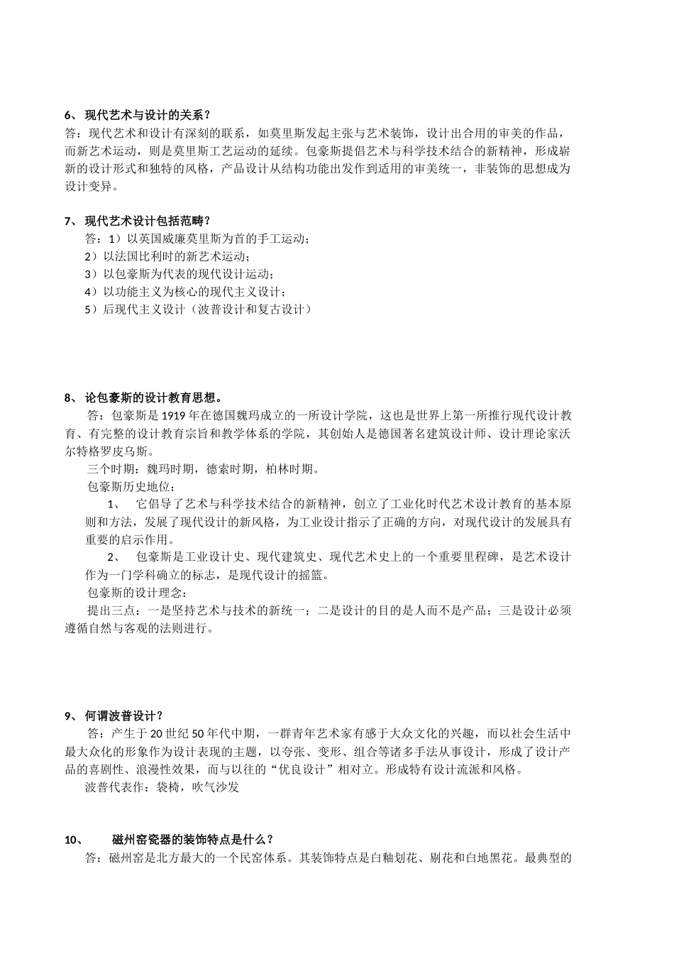 第一章艺术设计的历史  知识点汇总_第2页