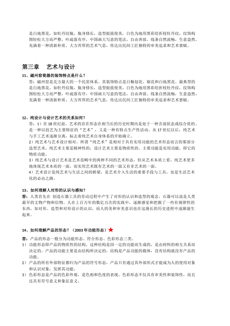 第一章艺术设计的历史  知识点汇总_第3页