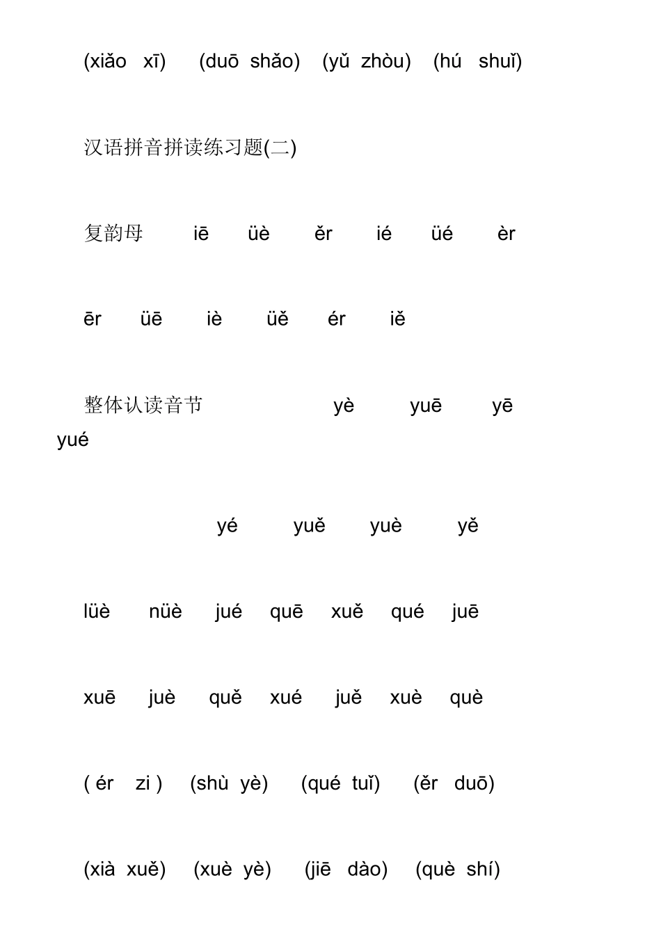 汉语拼音拼读练习题(一)_第3页