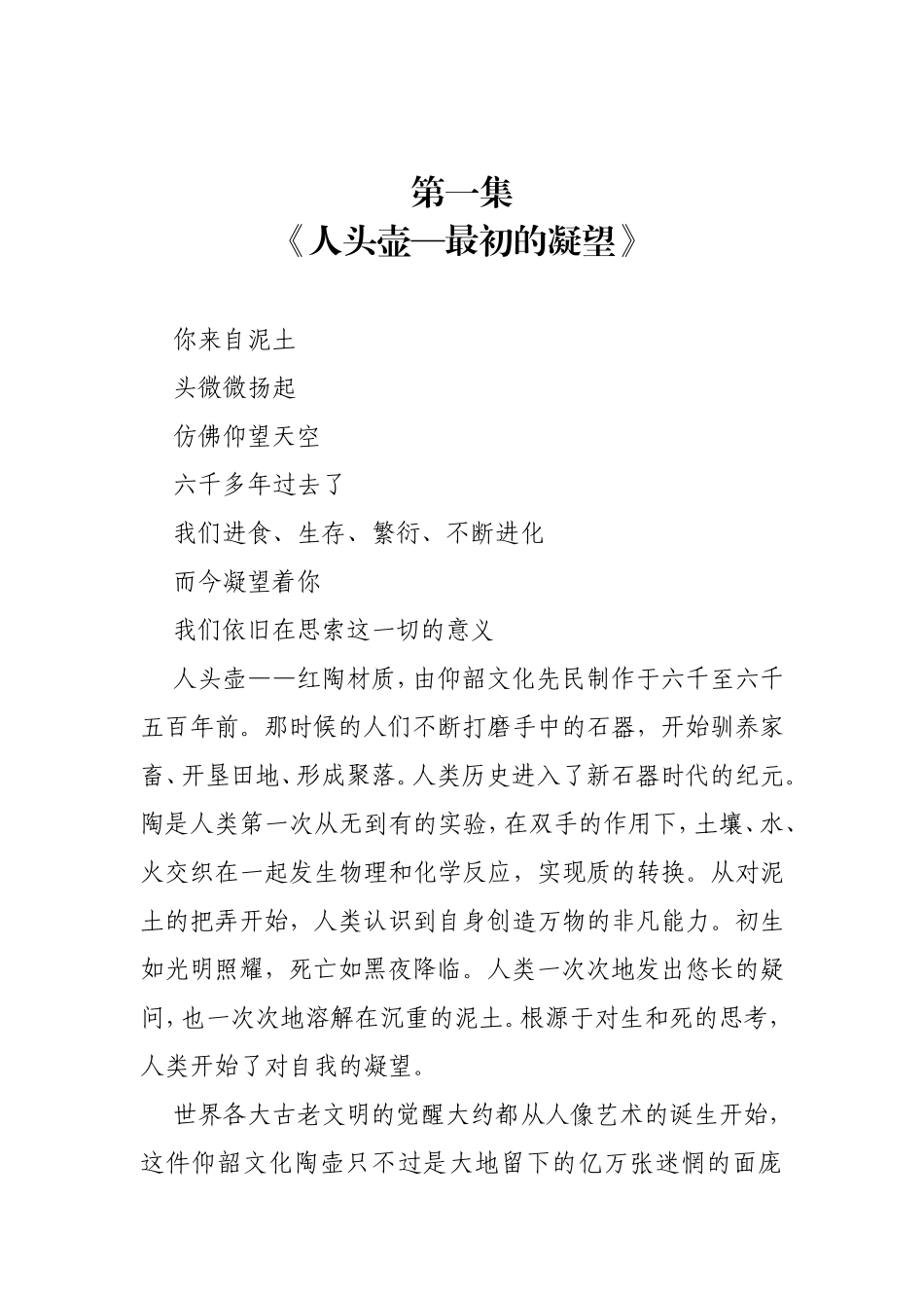 《人头壶—最初的凝望》 诗歌赏析_第1页